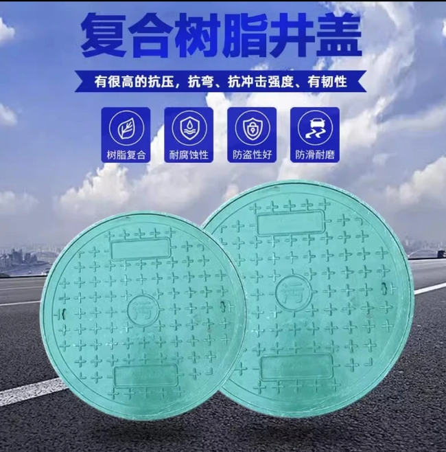 汉台树脂复合圆井展示