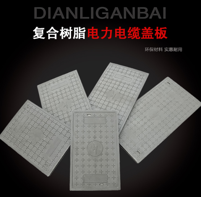 汉台树脂复合电力盖板展示